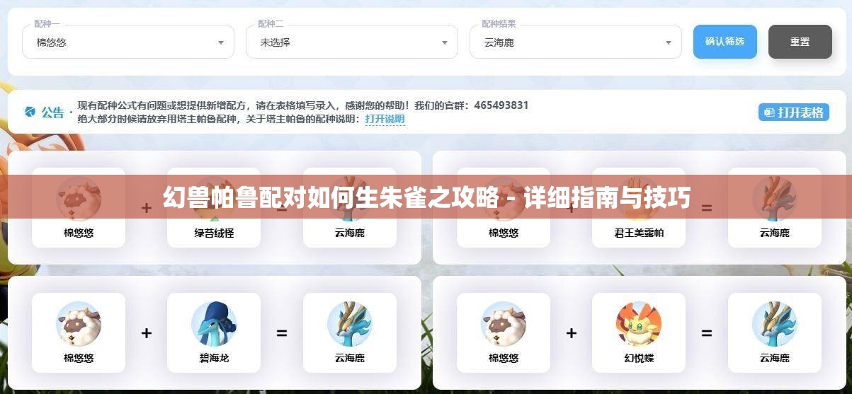 幻兽帕鲁配对如何生朱雀之攻略 - 详细指南与技巧