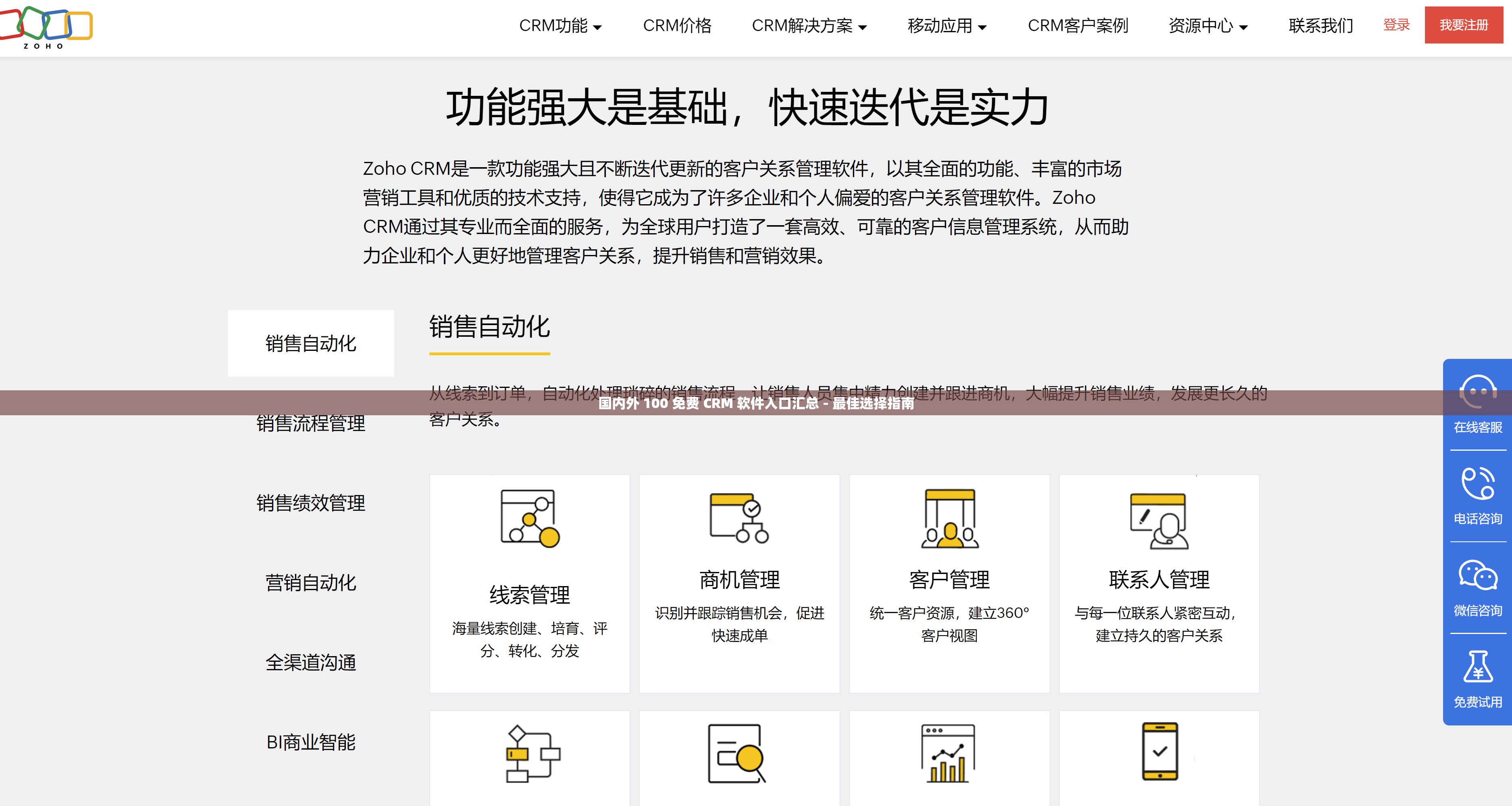 国内外 100 免费 CRM 软件入口汇总 - 最佳选择指南