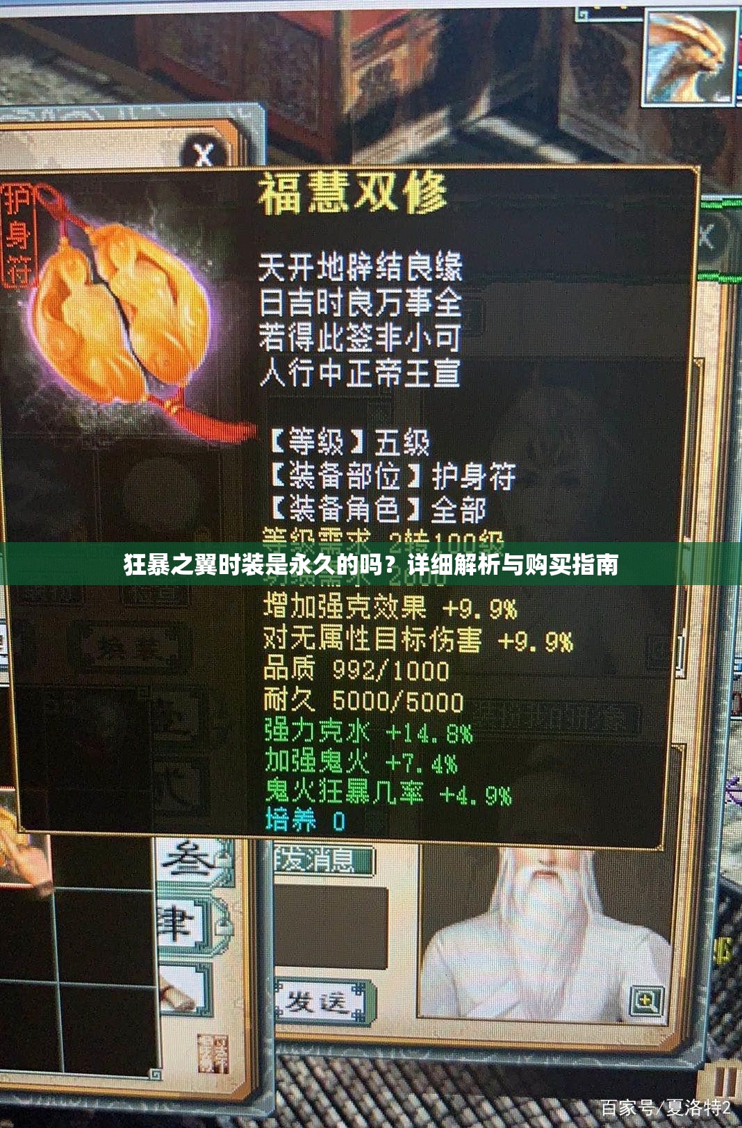 狂暴之翼时装是永久的吗？详细解析与购买指南