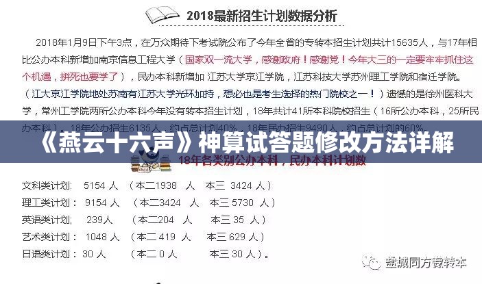 《燕云十六声》神算试答题修改方法详解