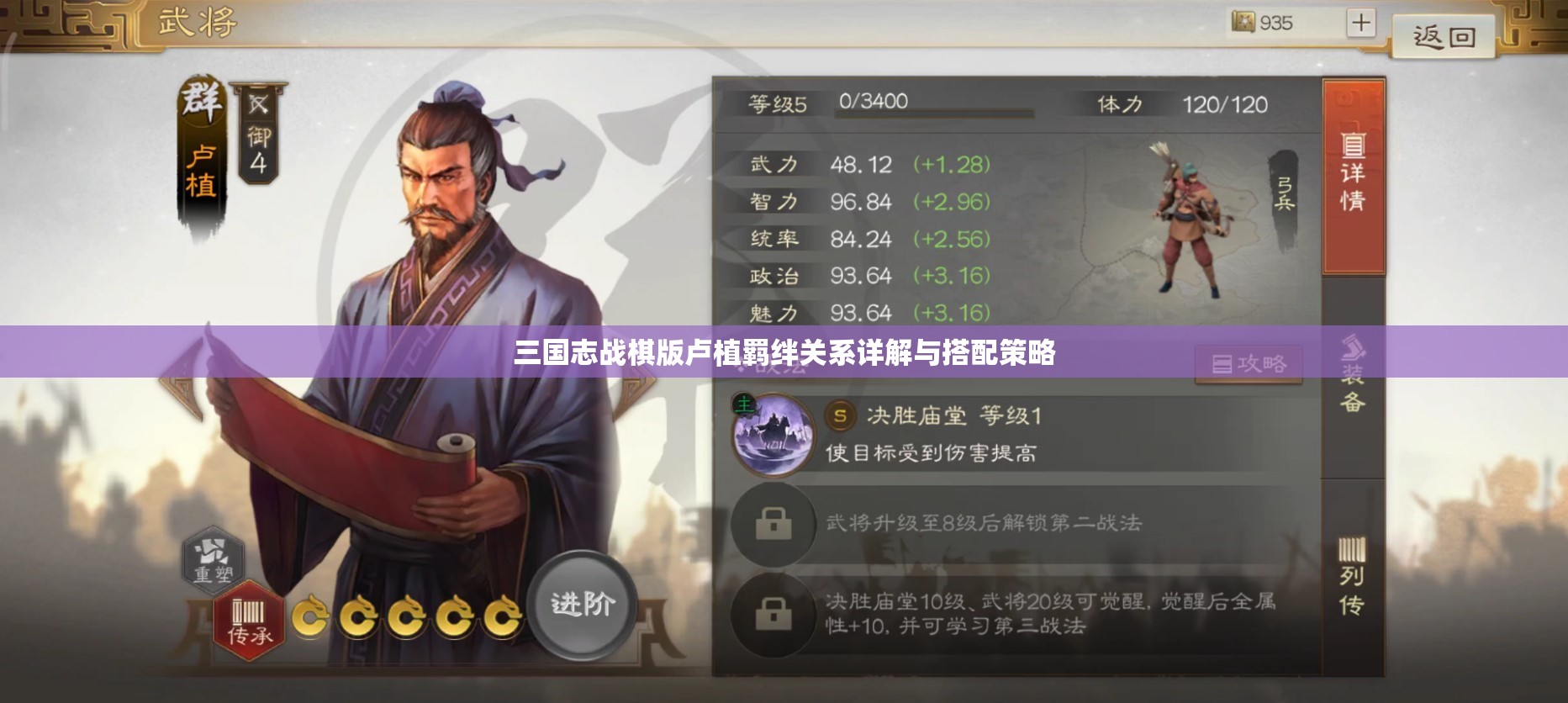 三国志战棋版卢植羁绊关系详解与搭配策略