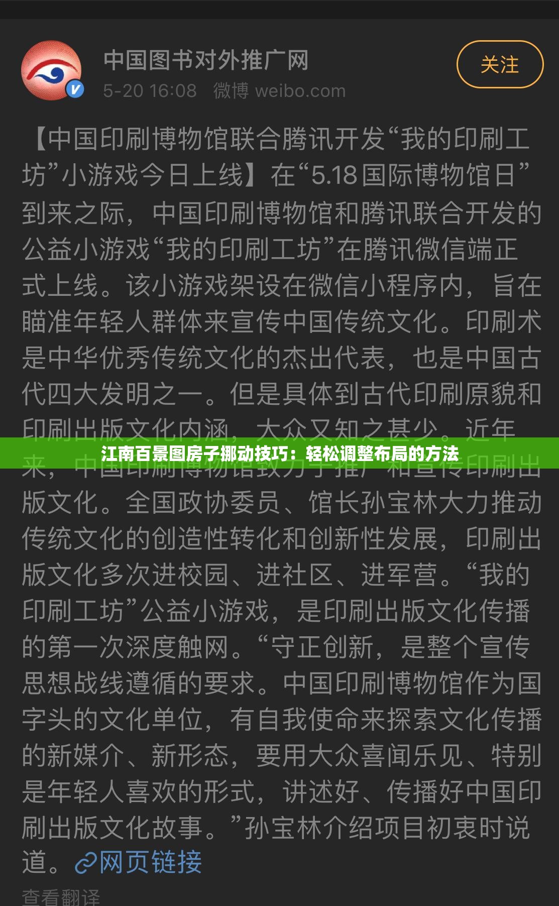 江南百景图房子挪动技巧：轻松调整布局的方法