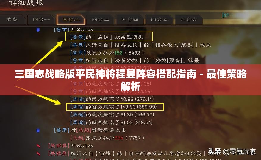 三国志战略版平民神将程昱阵容搭配指南 - 最佳策略解析