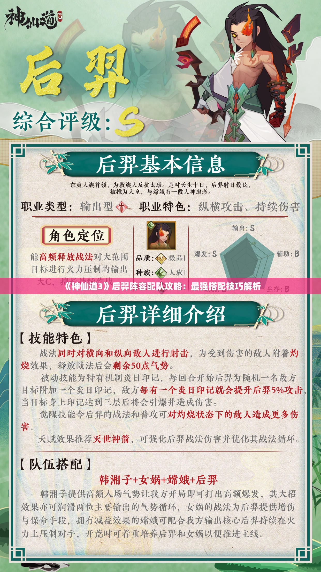 《神仙道3》后羿阵容配队攻略：最强搭配技巧解析