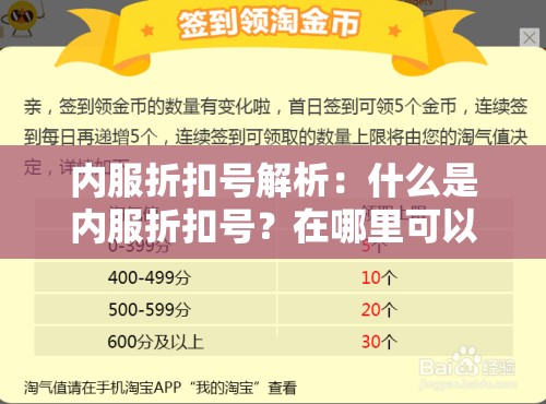 内服折扣号解析：什么是内服折扣号？在哪里可以领取？