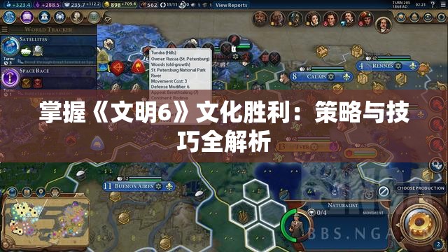 掌握《文明6》文化胜利：策略与技巧全解析