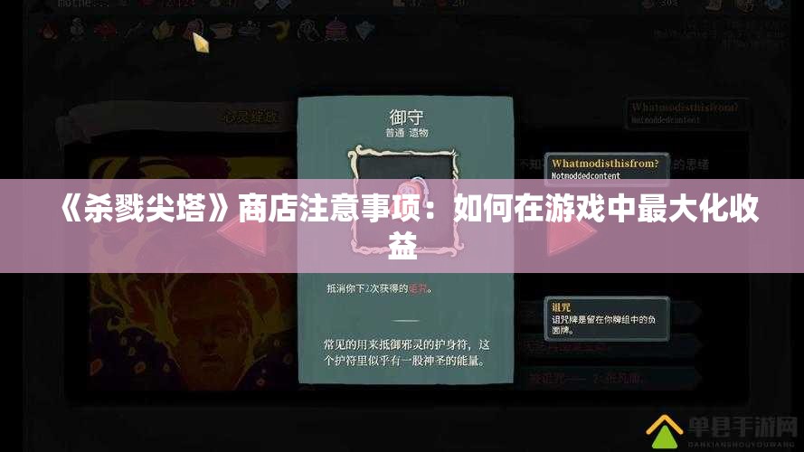 《杀戮尖塔》商店注意事项：如何在游戏中最大化收益